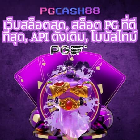 สล็อต777 pg