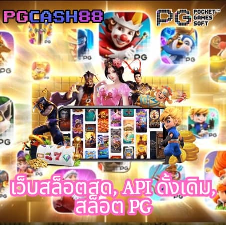 สล็อต777 pg