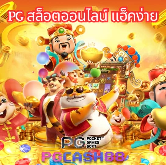สล็อต777 pg